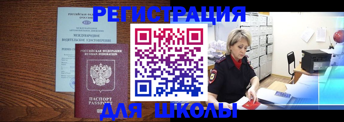 временная регистрация в Карабаше