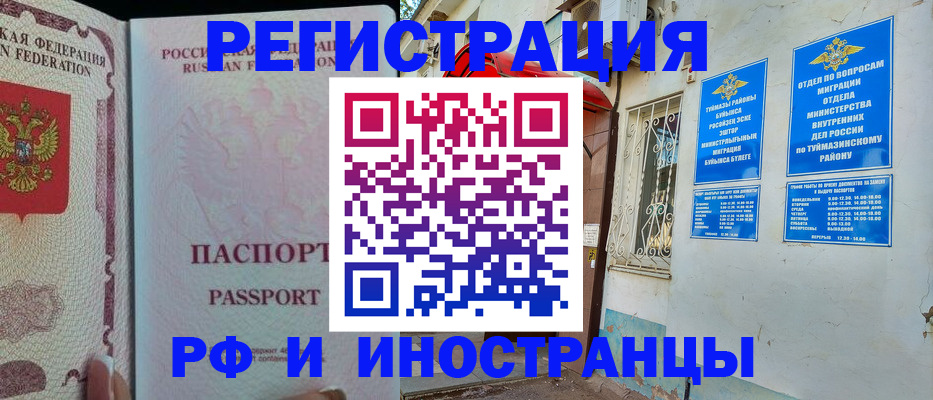 временная регистрация для школы в Карабаше